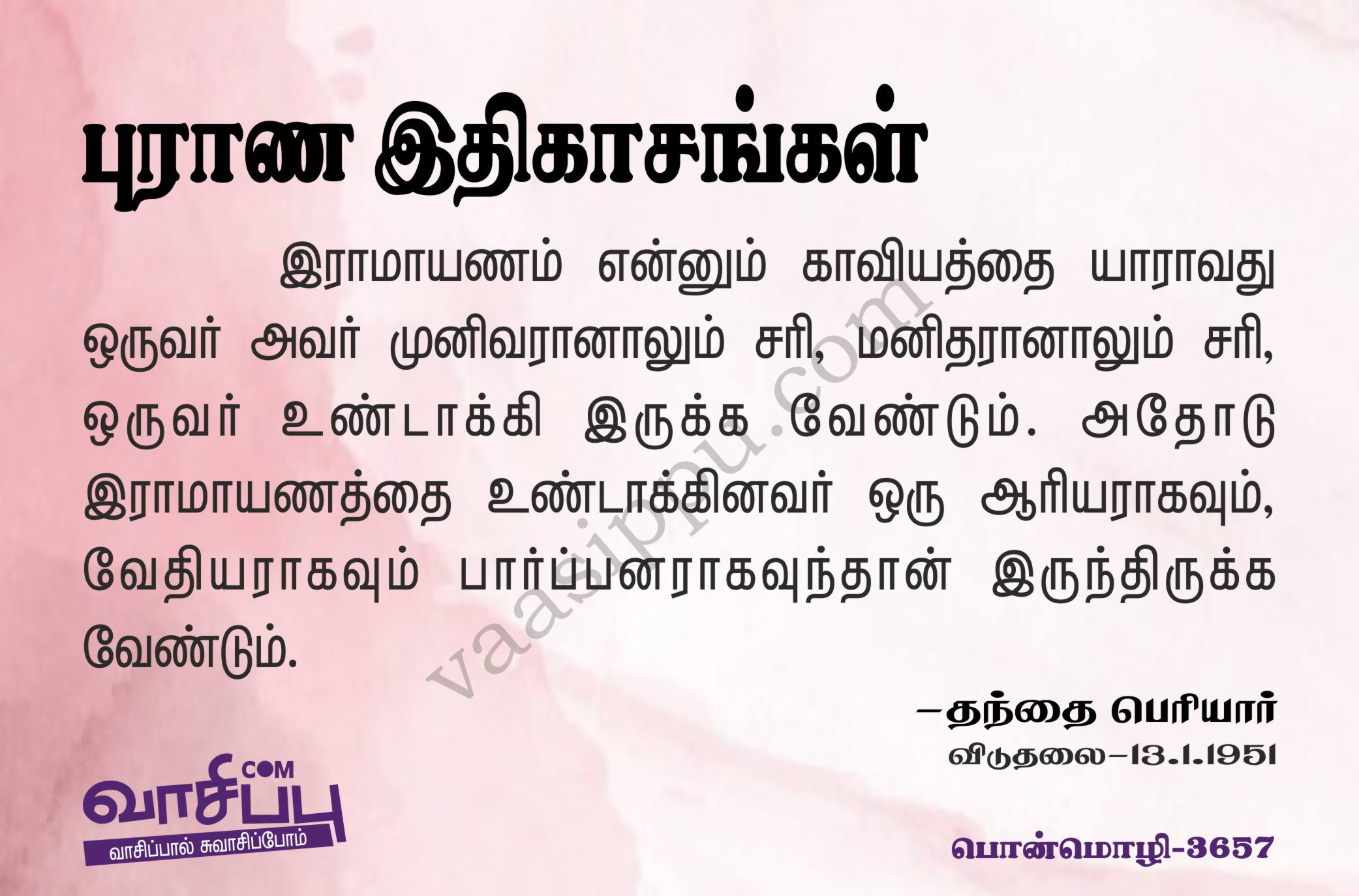 புராண இதிகாசங்கள்_3657