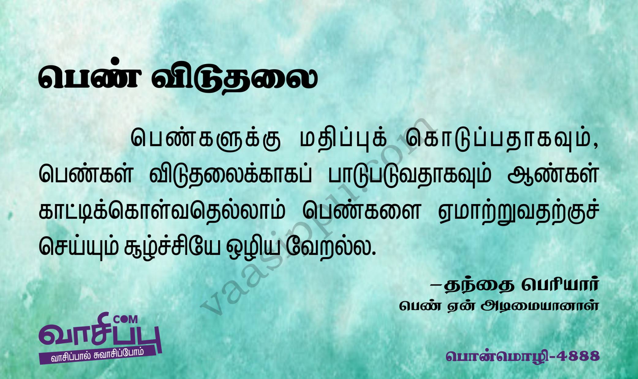 பெண் விடுதலை_4888