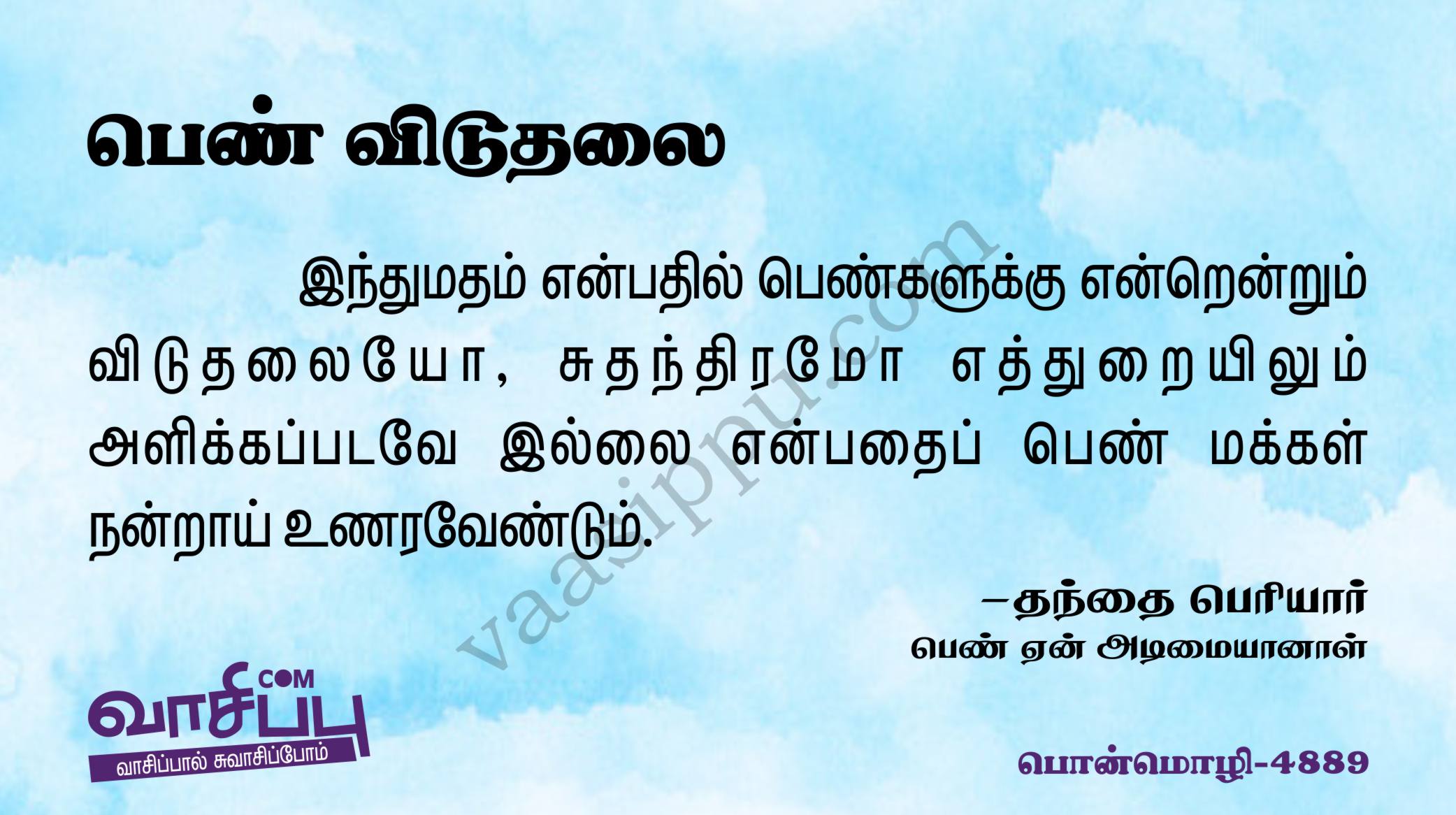 பெண் விடுதலை_4889