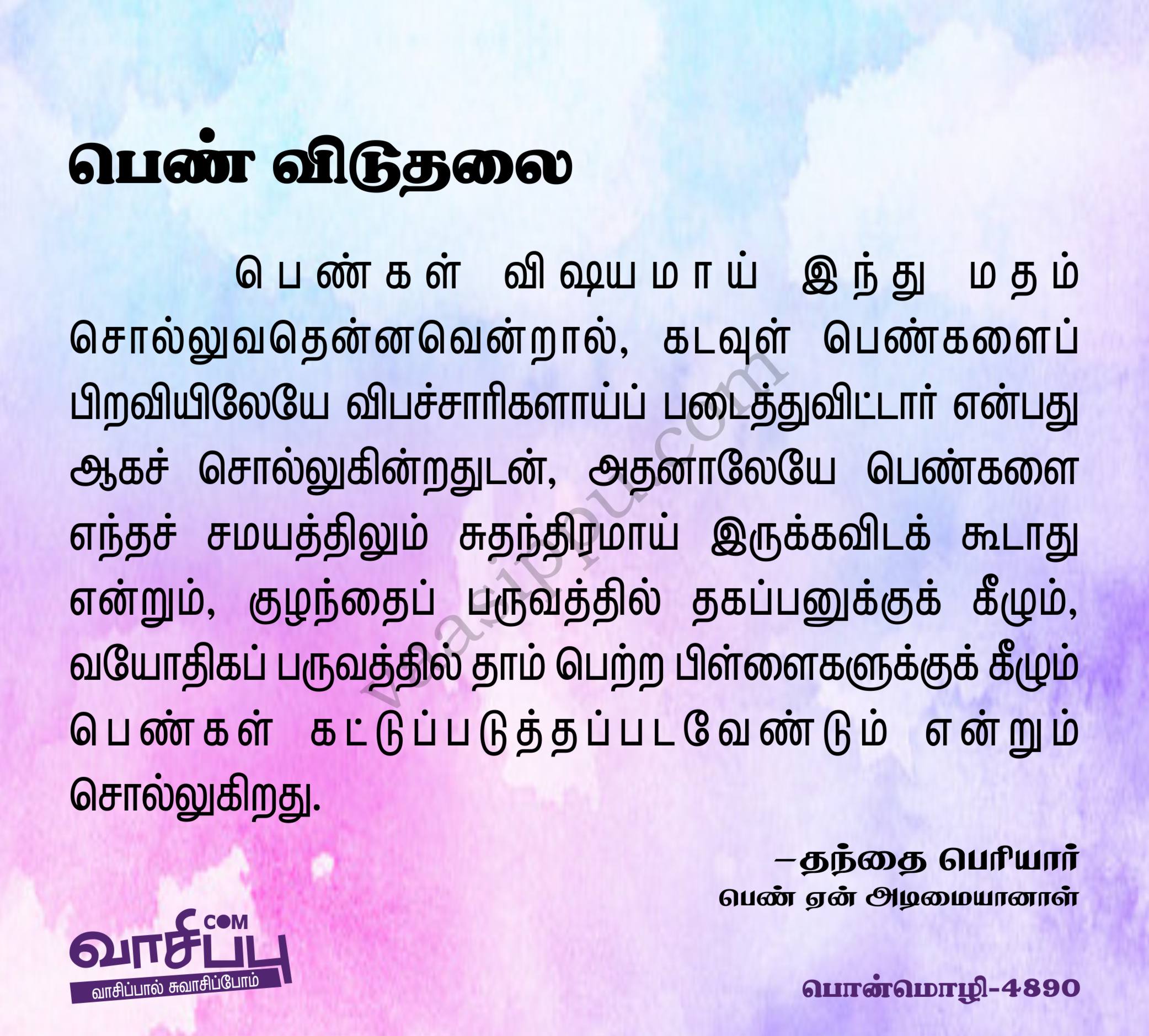 பெண் விடுதலை_4890