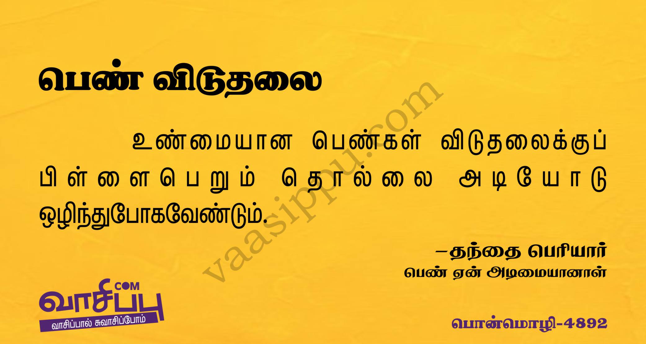 பெண் விடுதலை_4892