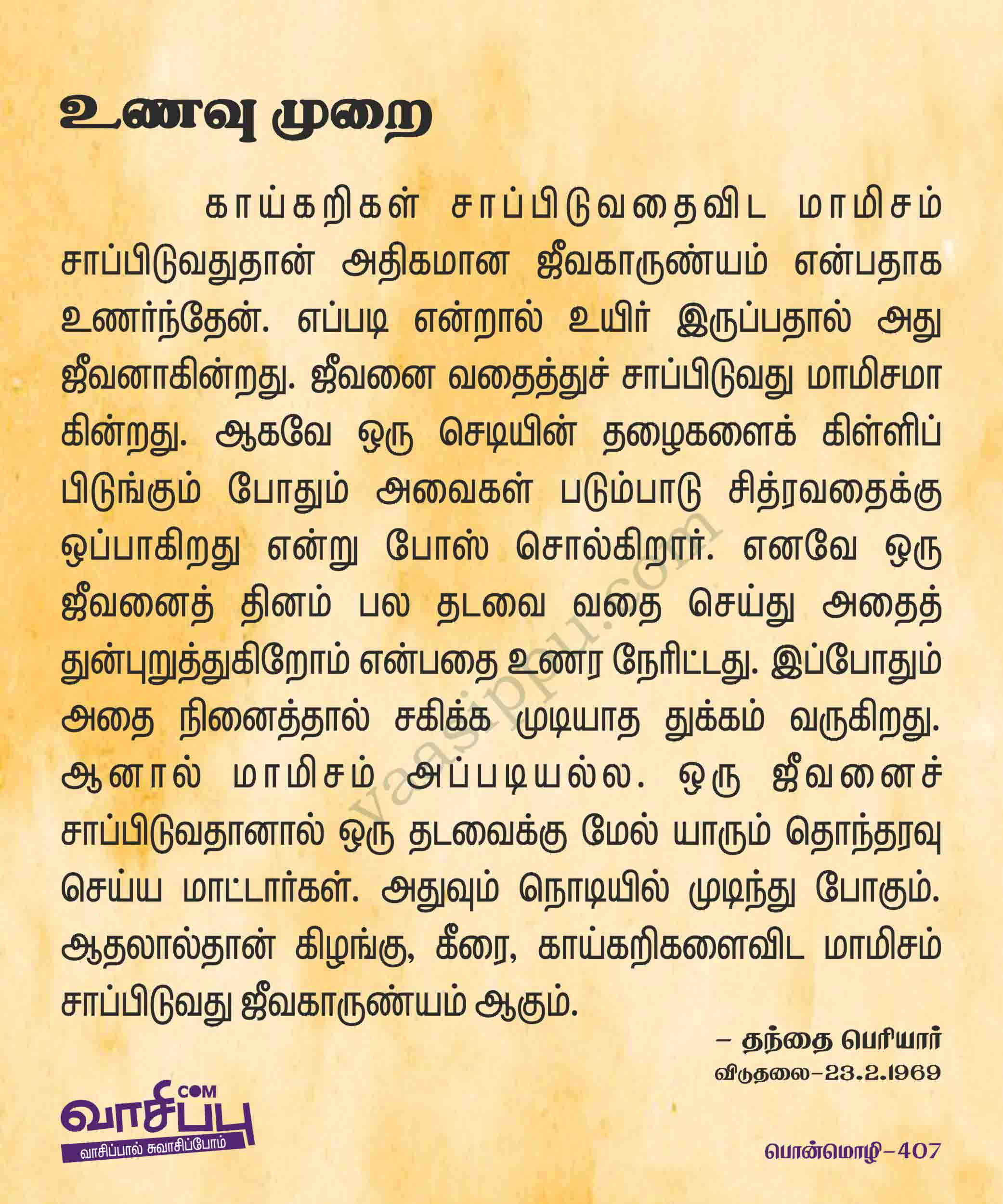 உணவு முறை_407