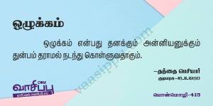 ஒழுக்கம்_415