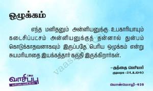 ஒழுக்கம்_416
