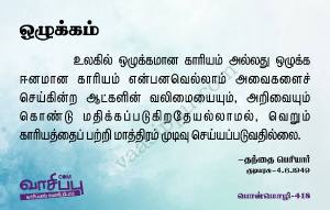 ஒழுக்கம்_418