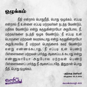 ஒழுக்கம்_421