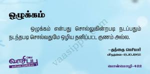 ஒழுக்கம்_422