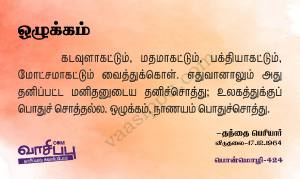 ஒழுக்கம்_424