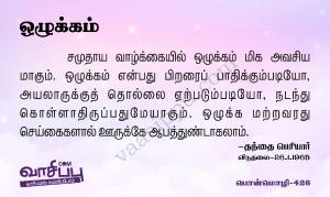 ஒழுக்கம்_426