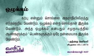 ஒழுக்கம்_427