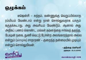 ஒழுக்கம்_428