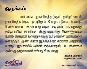 ஒழுக்கம்_430