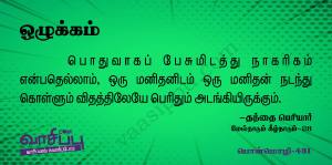 ஒழுக்கம்_431
