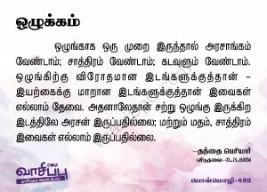 ஒழுக்கம்_432