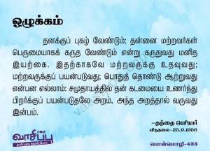 ஒழுக்கம்_433
