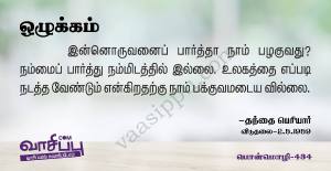 ஒழுக்கம்_434