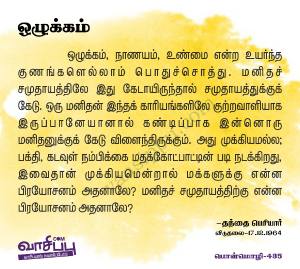 ஒழுக்கம்_435