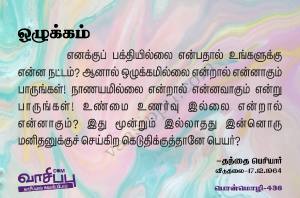 ஒழுக்கம்_436