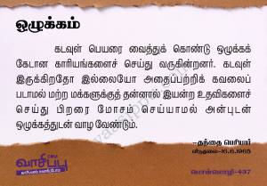 ஒழுக்கம்_437