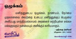 ஒழுக்கம்_438