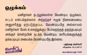 ஒழுக்கம்_439