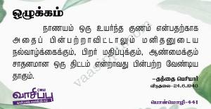 ஒழுக்கம்_441