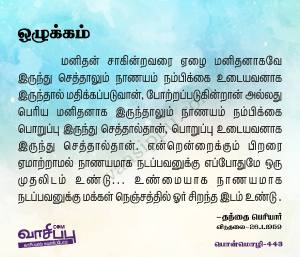ஒழுக்கம்_443