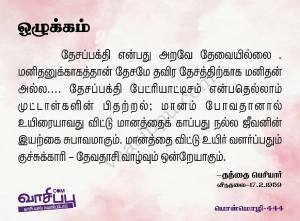ஒழுக்கம்_444