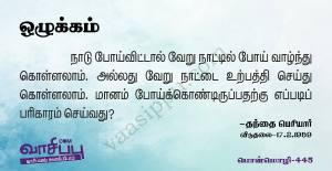 ஒழுக்கம்_445