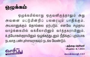 ஒழுக்கம்_447