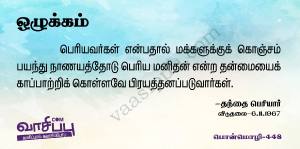 ஒழுக்கம்_448