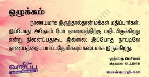 ஒழுக்கம்_449