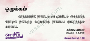 ஒழுக்கம்_450