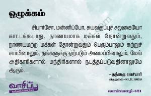 ஒழுக்கம்_451