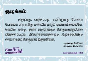 ஒழுக்கம்_452