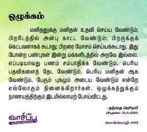 ஒழுக்கம்_453