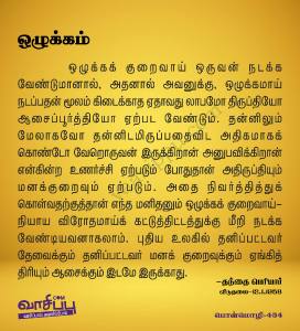 ஒழுக்கம்_454