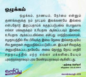 ஒழுக்கம்_455