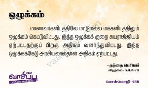 ஒழுக்கம்_458