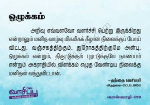 ஒழுக்கம்_459