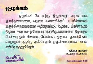 ஒழுக்கம்_460