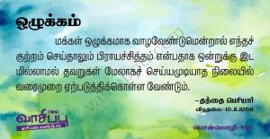 ஒழுக்கம்_461