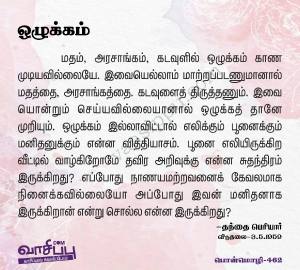 ஒழுக்கம்_462