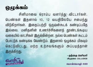 ஒழுக்கம்_463
