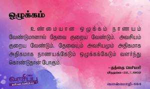 ஒழுக்கம்_464