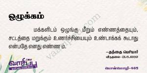 ஒழுக்கம்_465