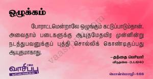ஒழுக்கம்_466