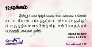 ஒழுக்கம்_467
