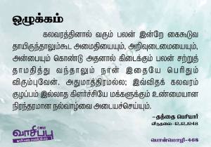 ஒழுக்கம்_468