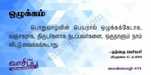 ஒழுக்கம்_471
